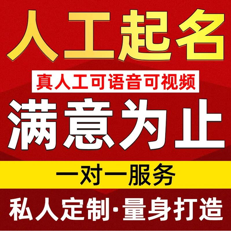  绥芬河取名/改名 找田老师