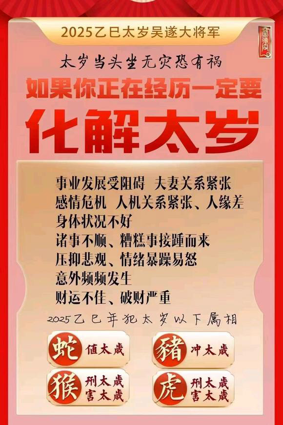  绥芬河怎么化太岁-化太岁找田大师- 一对一人工解答